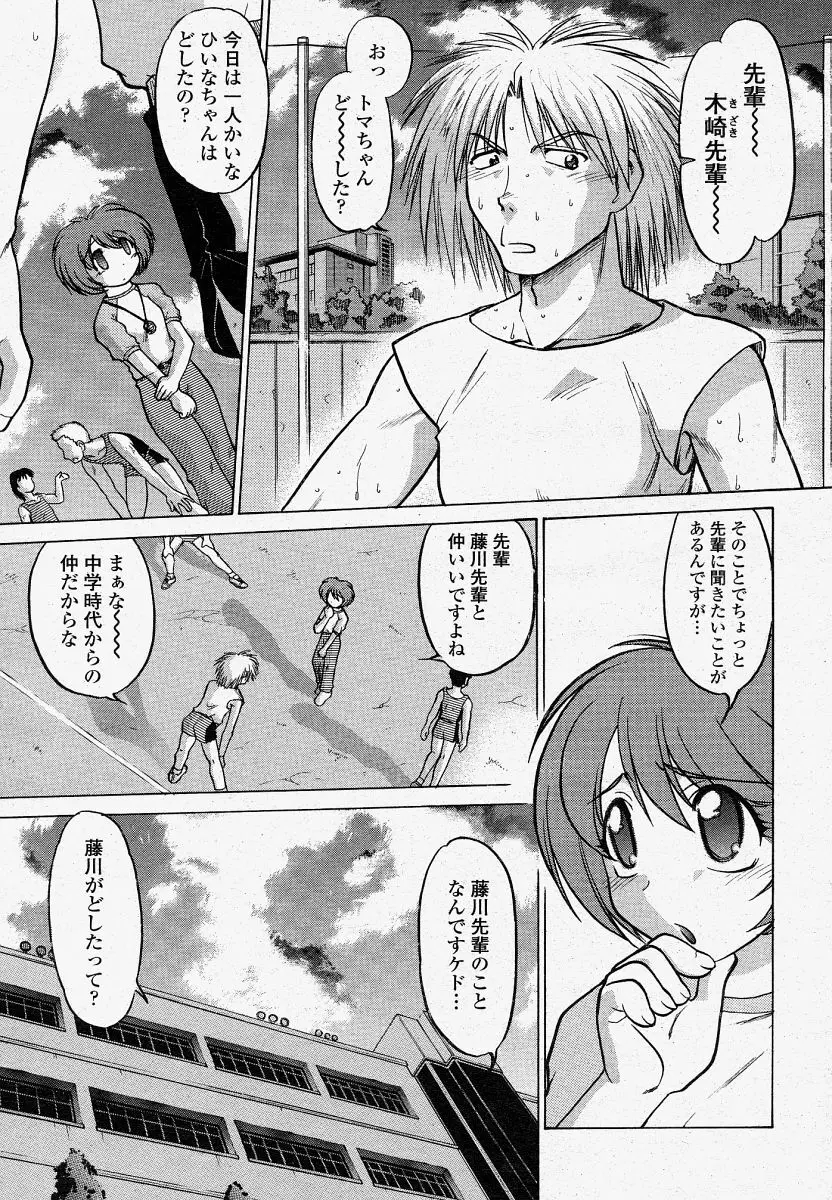 COMIC 桃姫 2004年4月号 Page.171
