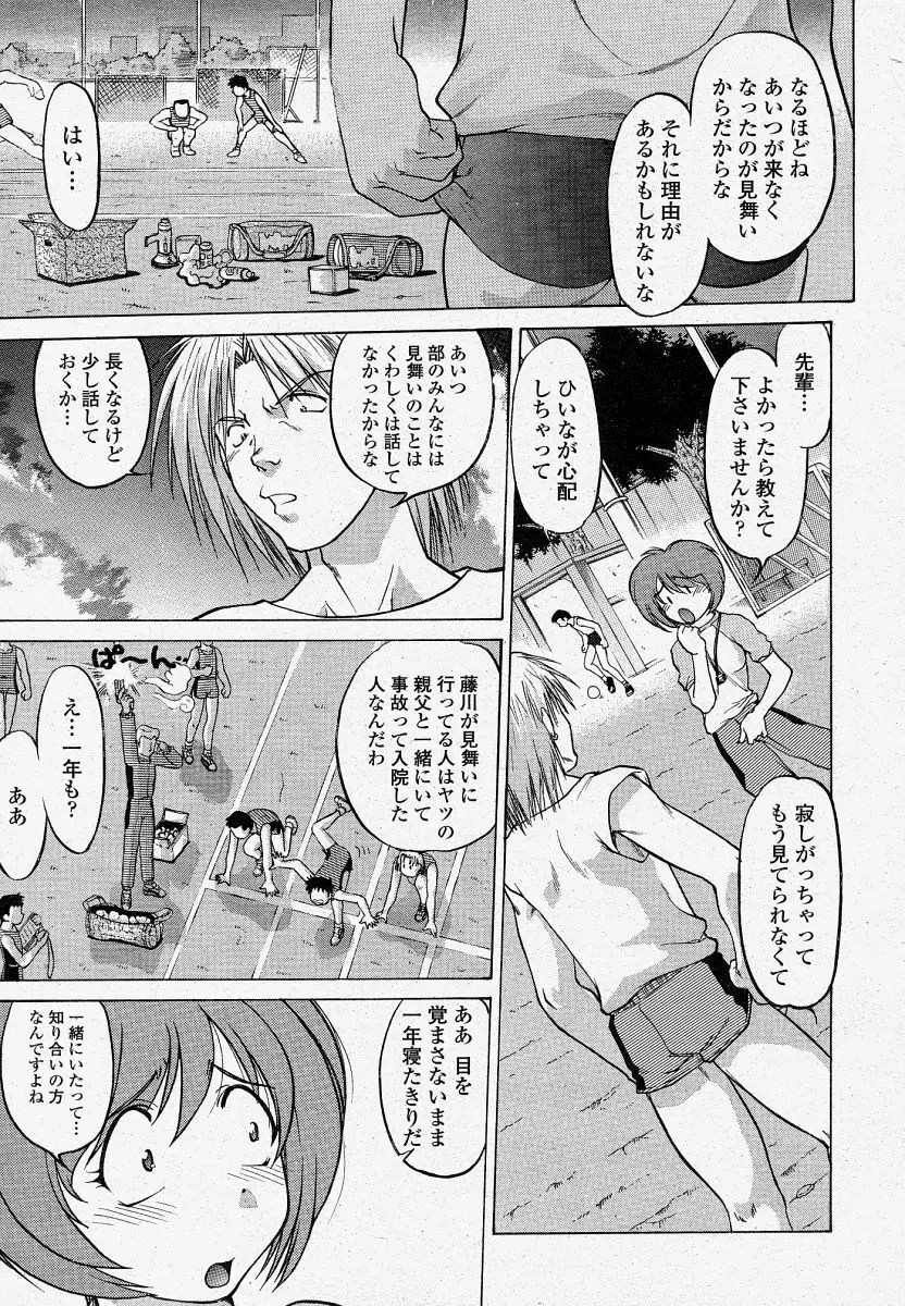 COMIC 桃姫 2004年4月号 Page.185