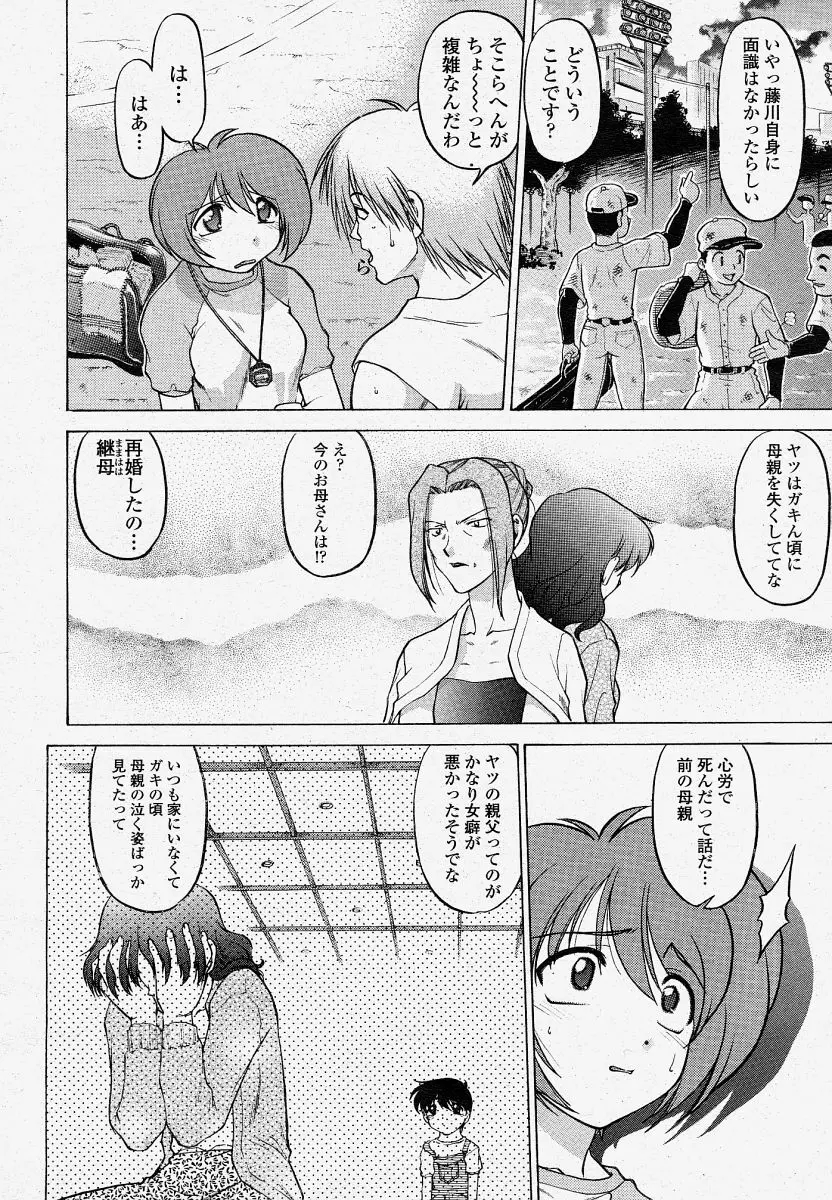 COMIC 桃姫 2004年4月号 Page.186