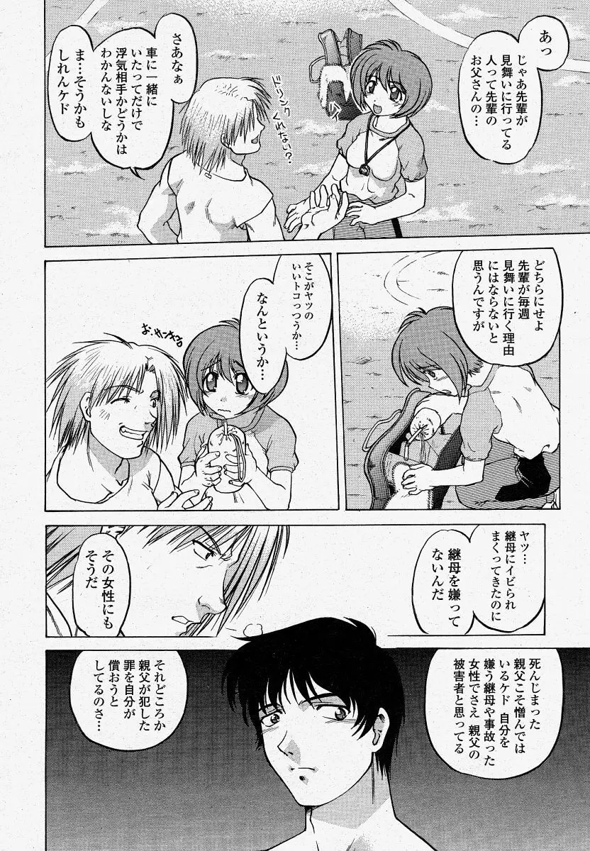 COMIC 桃姫 2004年4月号 Page.188