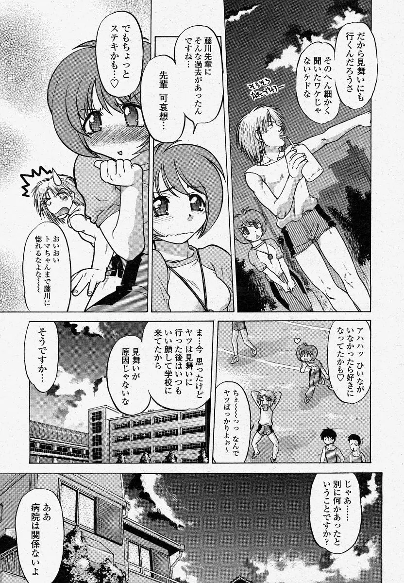 COMIC 桃姫 2004年4月号 Page.189
