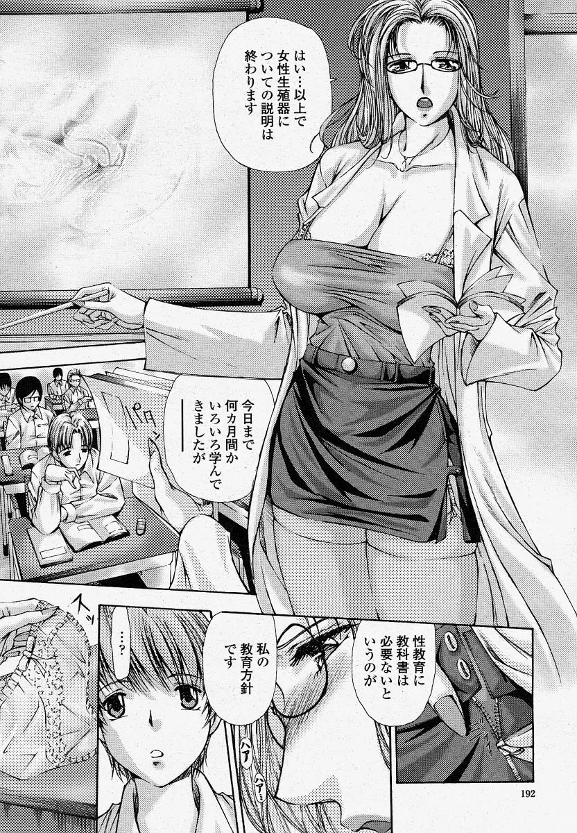 COMIC 桃姫 2004年4月号 Page.192
