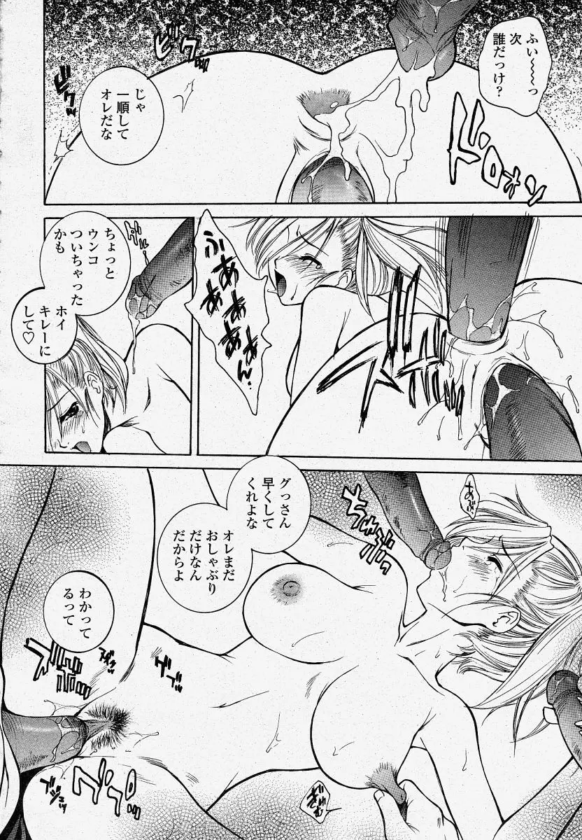 COMIC 桃姫 2004年4月号 Page.20