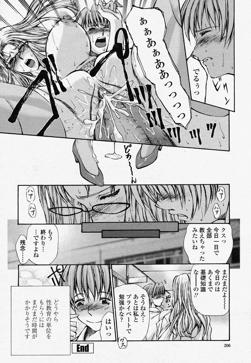 COMIC 桃姫 2004年4月号 Page.206