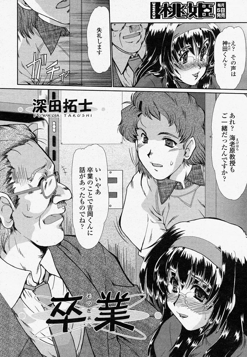 COMIC 桃姫 2004年4月号 Page.208