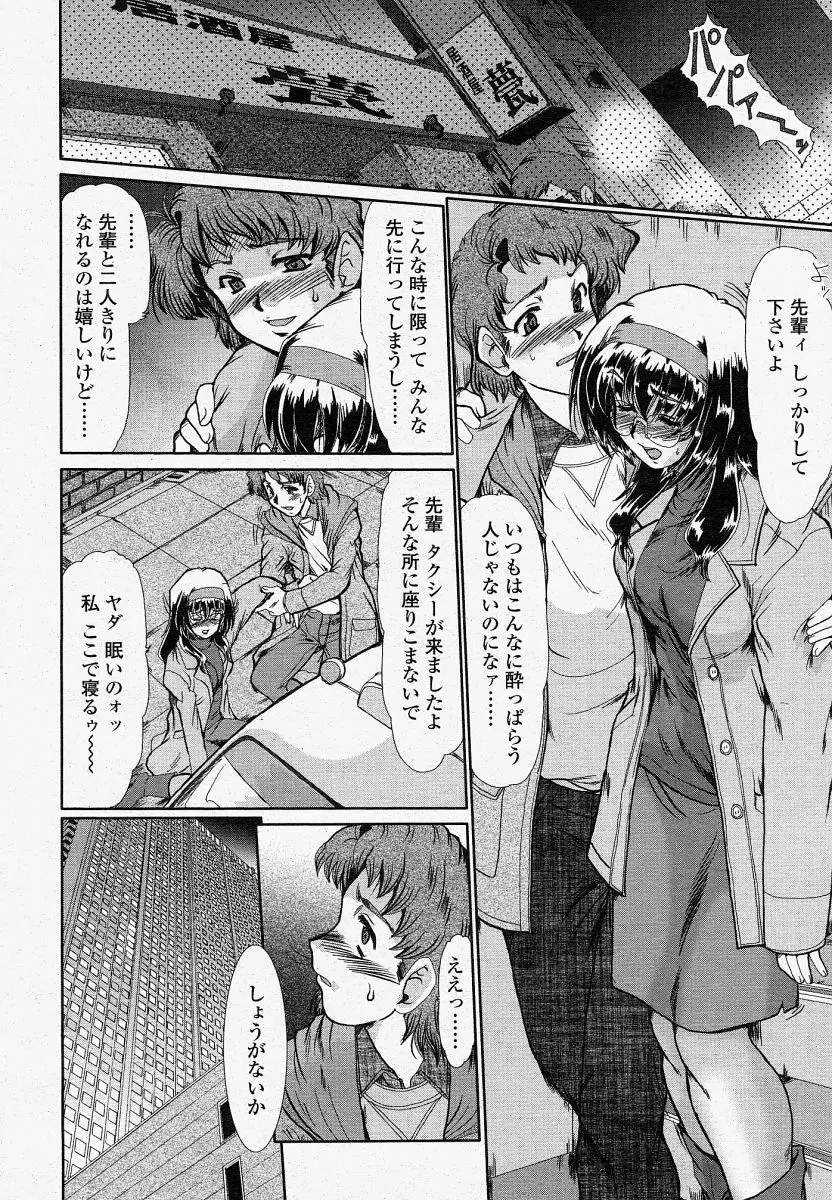 COMIC 桃姫 2004年4月号 Page.210
