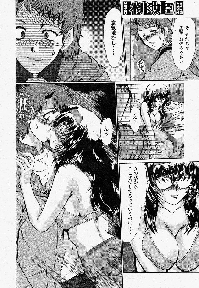 COMIC 桃姫 2004年4月号 Page.212