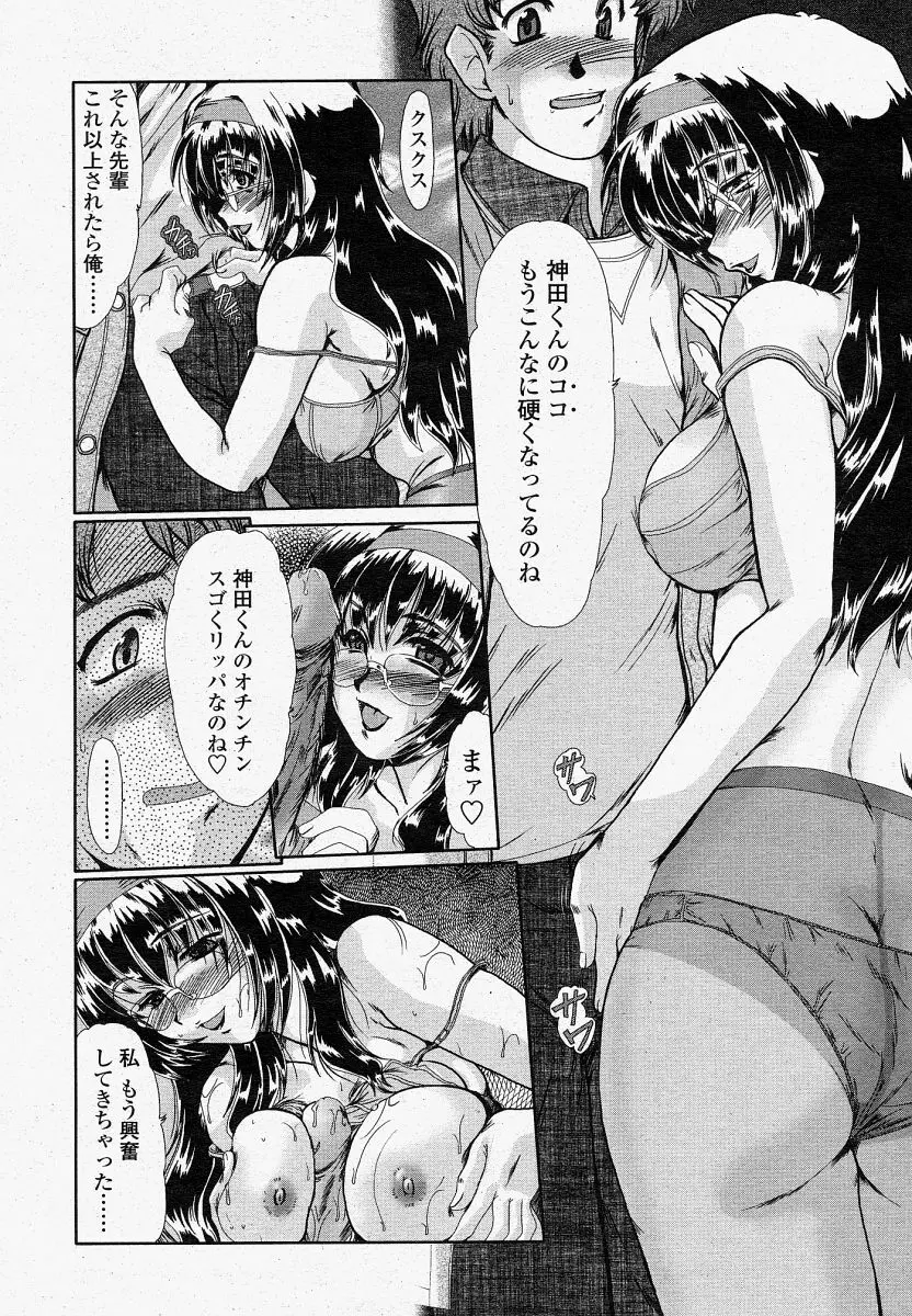 COMIC 桃姫 2004年4月号 Page.214