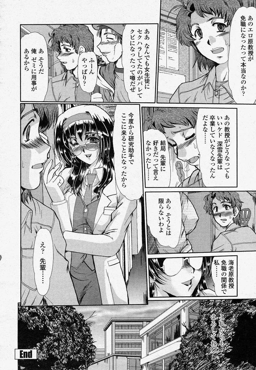 COMIC 桃姫 2004年4月号 Page.224