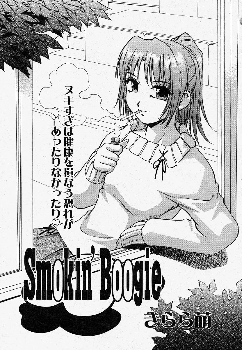 COMIC 桃姫 2004年4月号 Page.227
