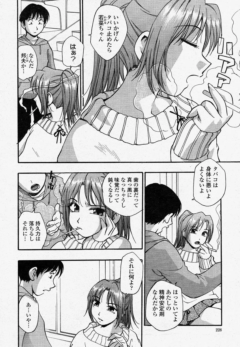 COMIC 桃姫 2004年4月号 Page.228