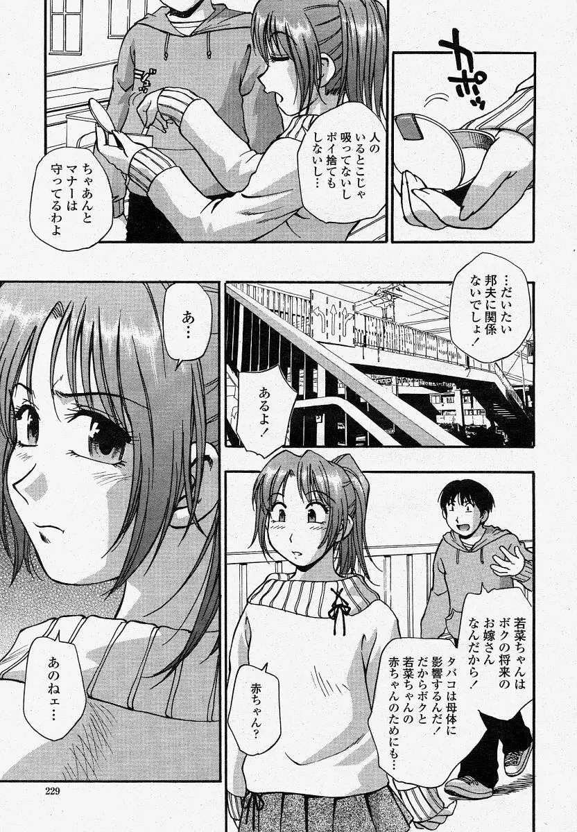 COMIC 桃姫 2004年4月号 Page.229