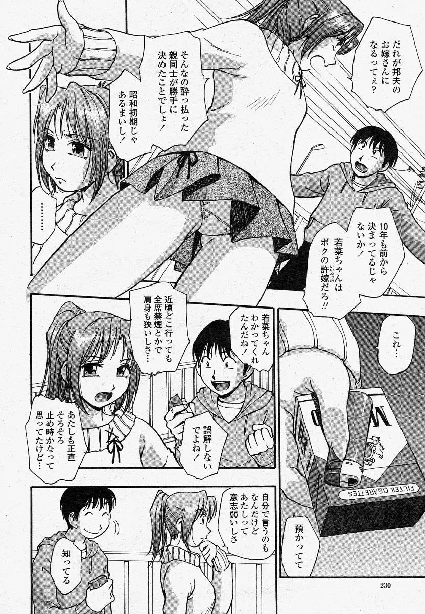 COMIC 桃姫 2004年4月号 Page.230