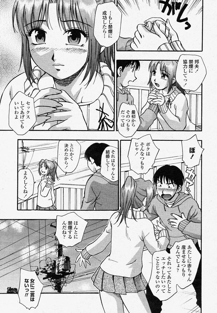 COMIC 桃姫 2004年4月号 Page.231