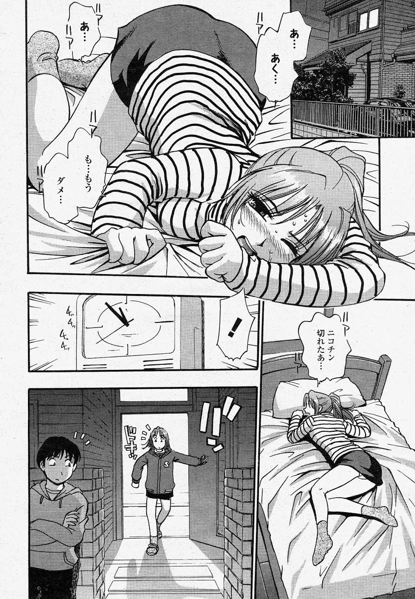 COMIC 桃姫 2004年4月号 Page.232