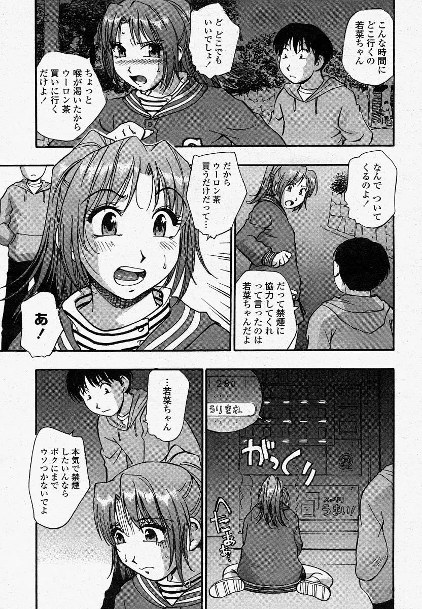 COMIC 桃姫 2004年4月号 Page.233