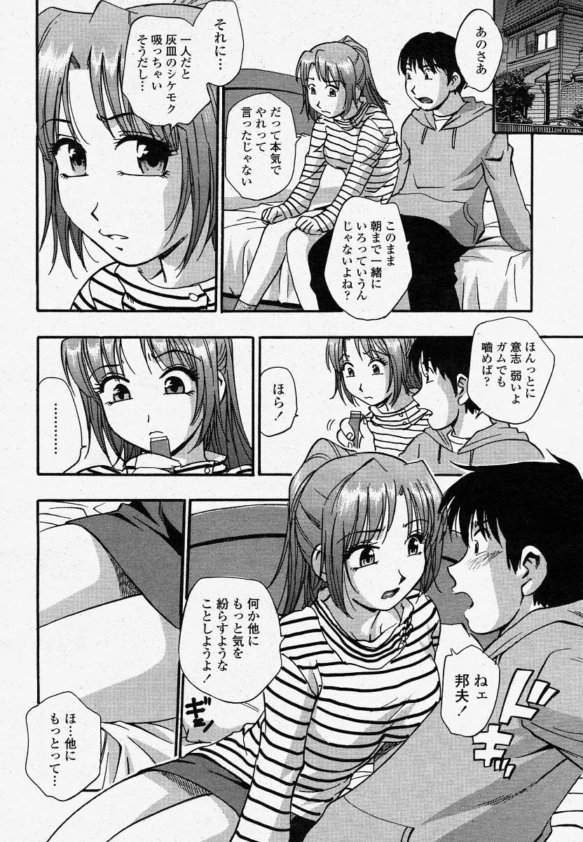 COMIC 桃姫 2004年4月号 Page.234