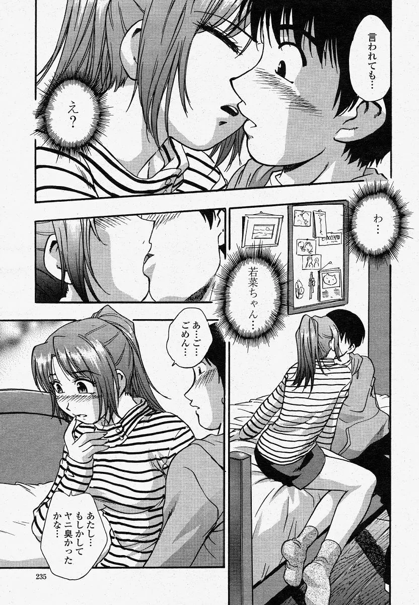 COMIC 桃姫 2004年4月号 Page.235