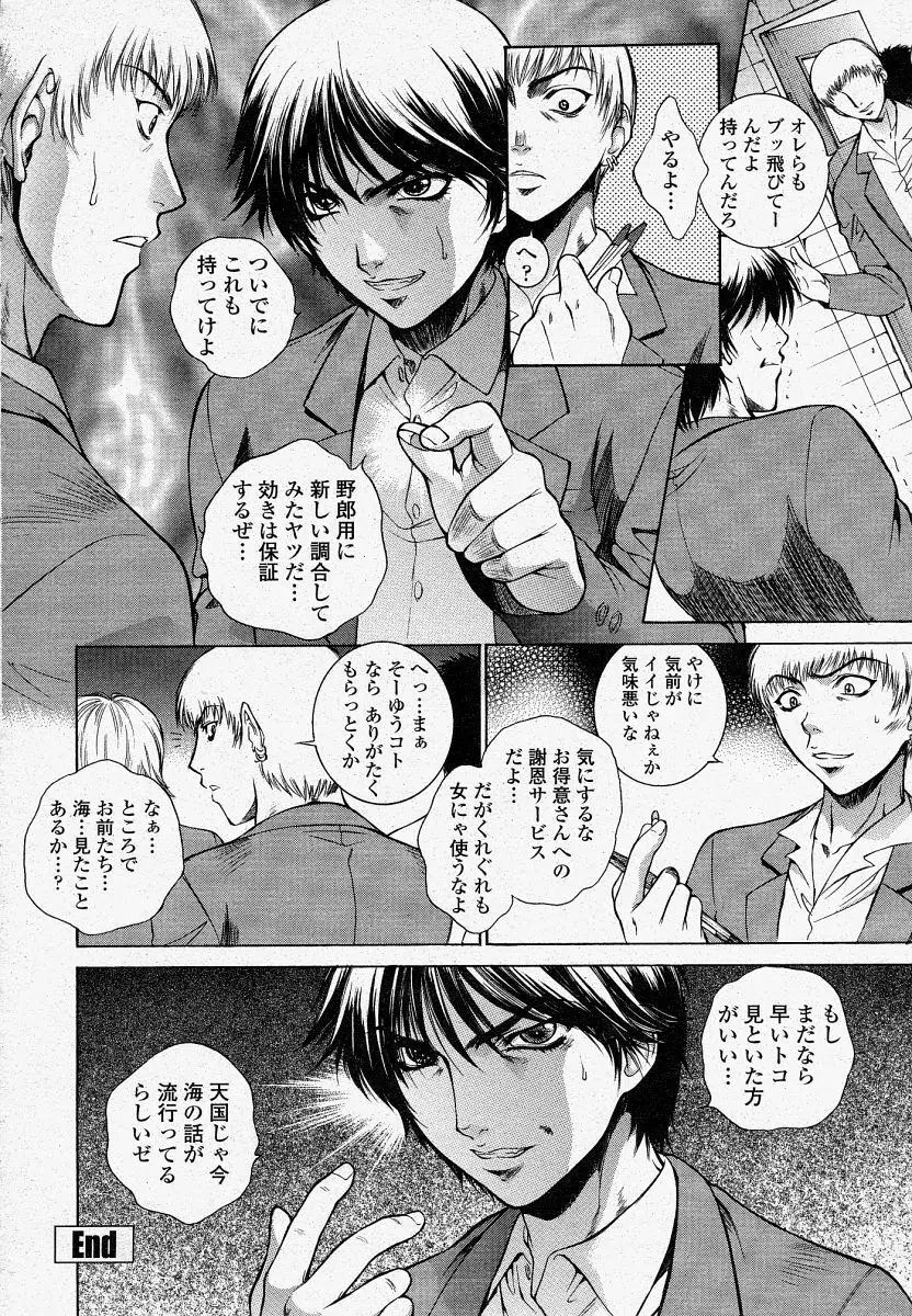 COMIC 桃姫 2004年4月号 Page.24