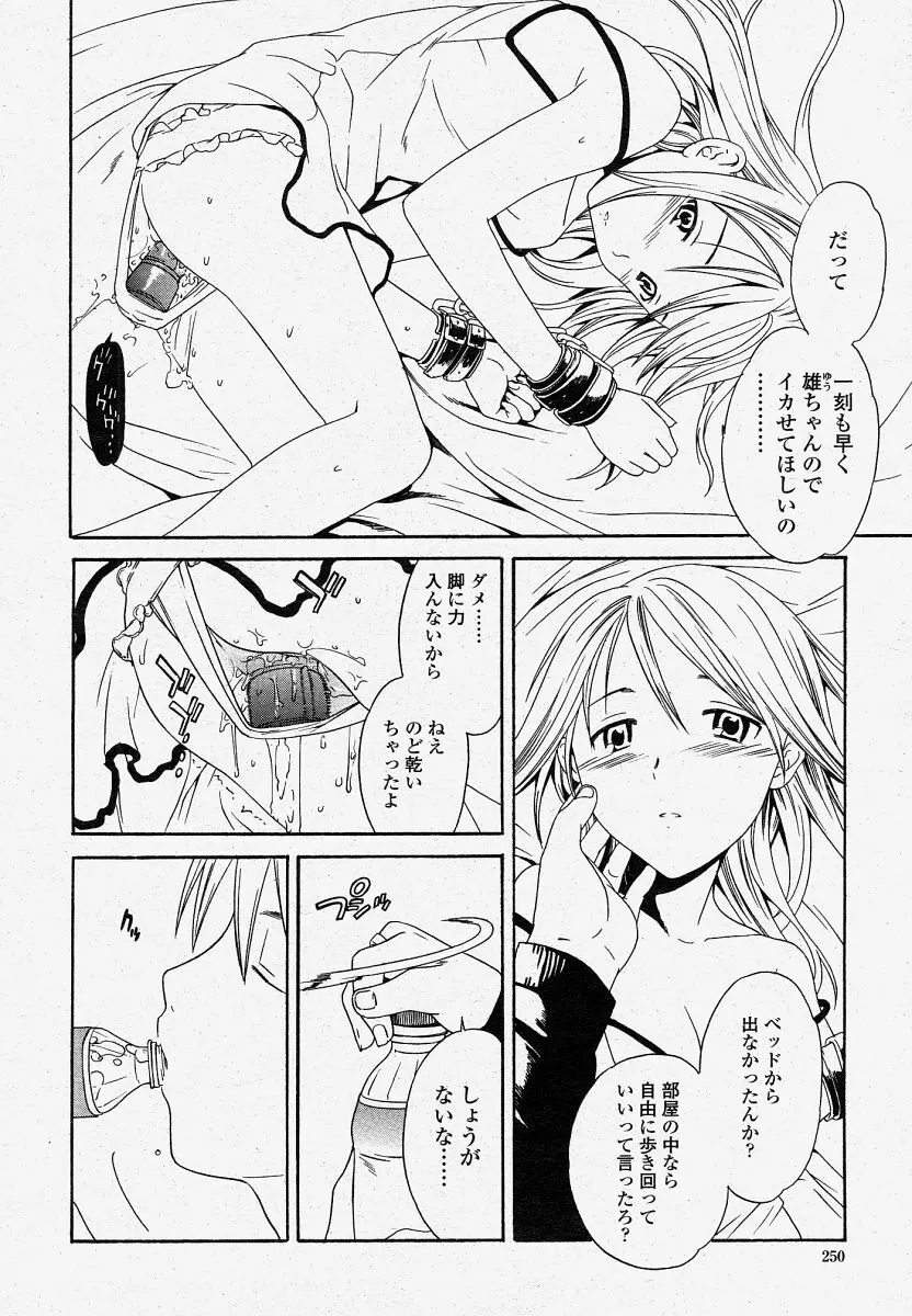 COMIC 桃姫 2004年4月号 Page.250