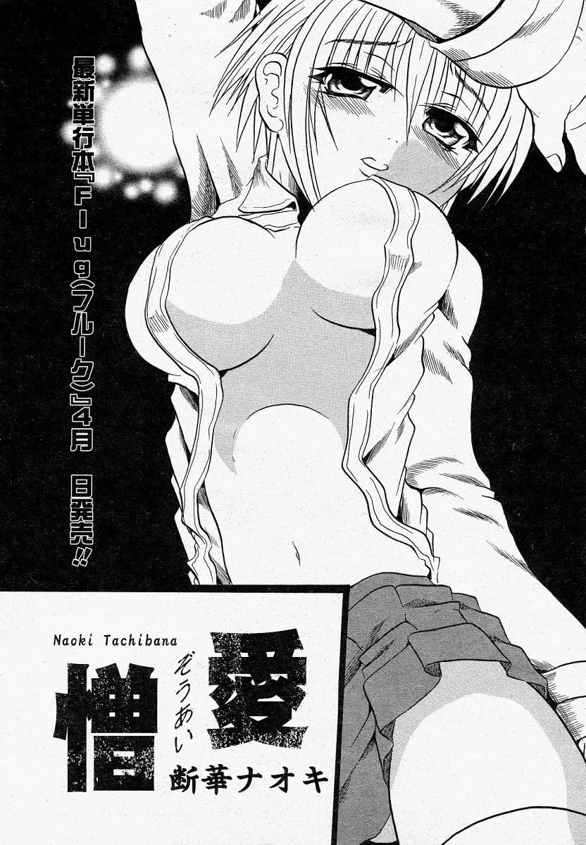 COMIC 桃姫 2004年4月号 Page.265