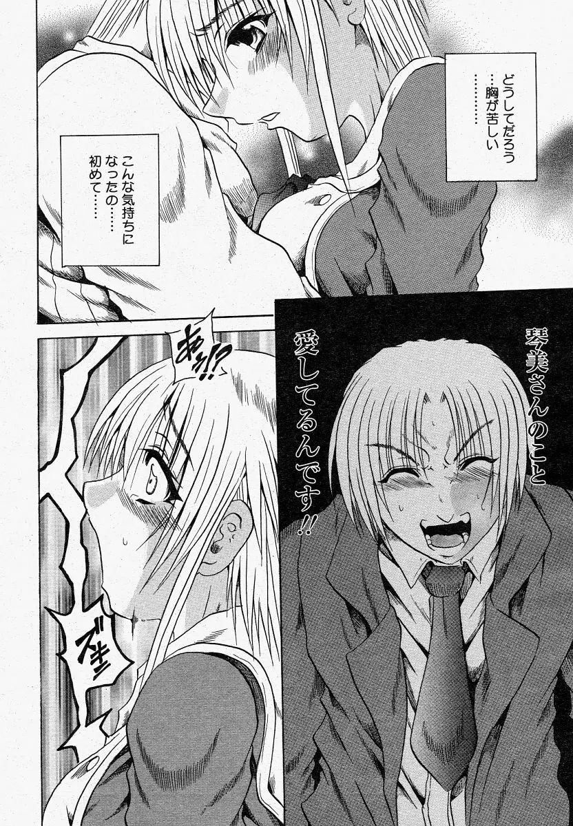 COMIC 桃姫 2004年4月号 Page.270