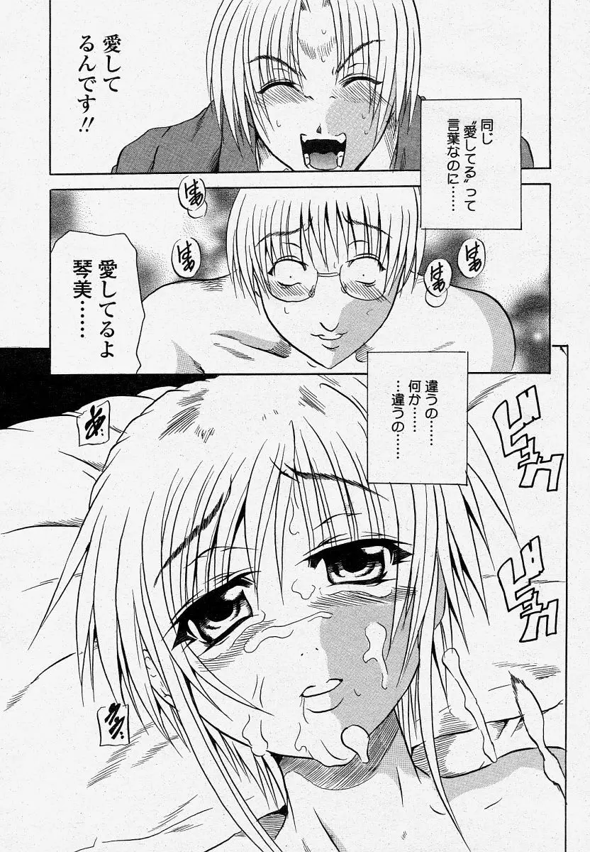 COMIC 桃姫 2004年4月号 Page.277