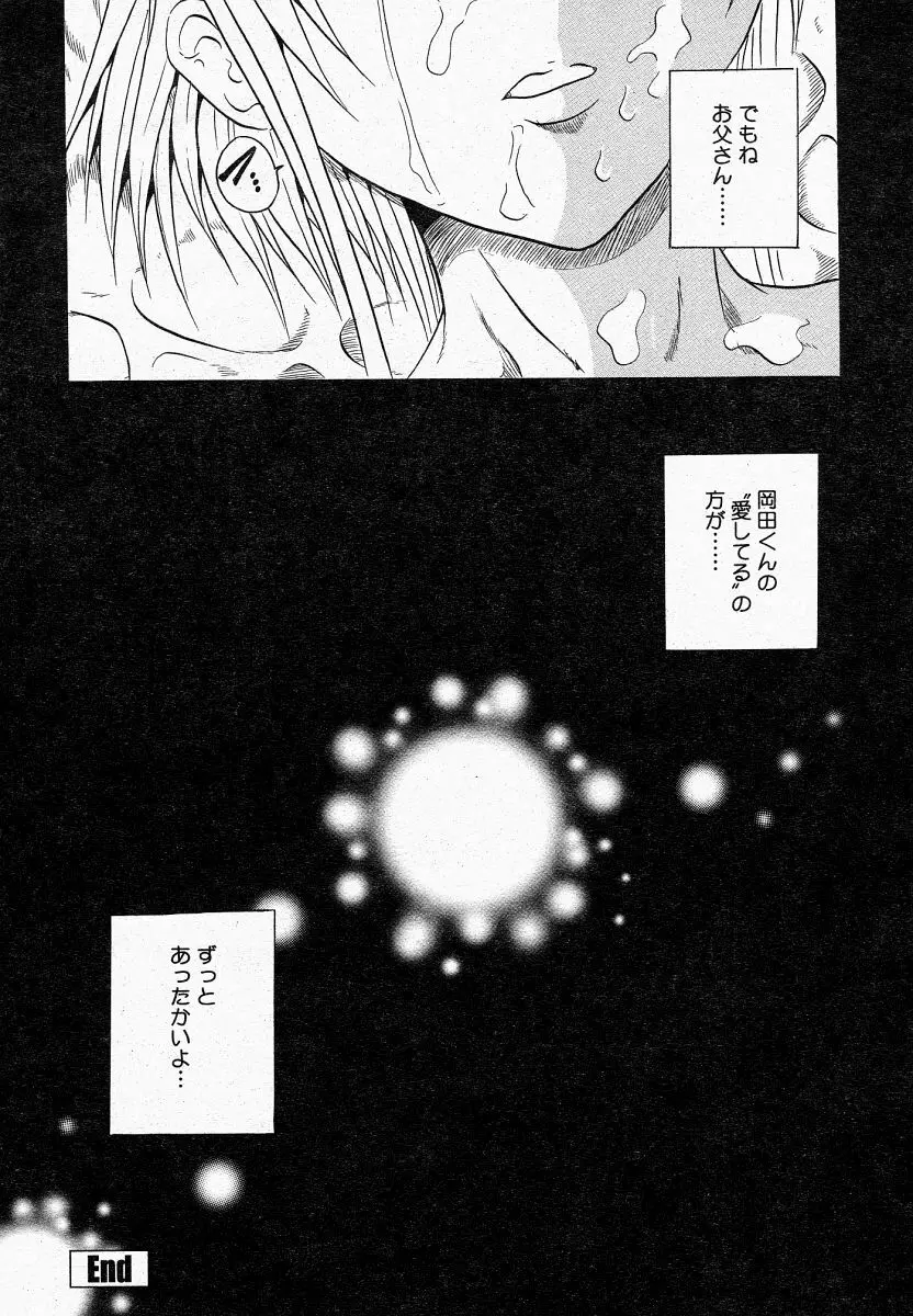 COMIC 桃姫 2004年4月号 Page.278