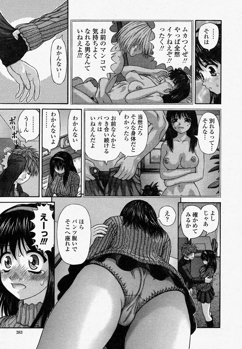 COMIC 桃姫 2004年4月号 Page.283