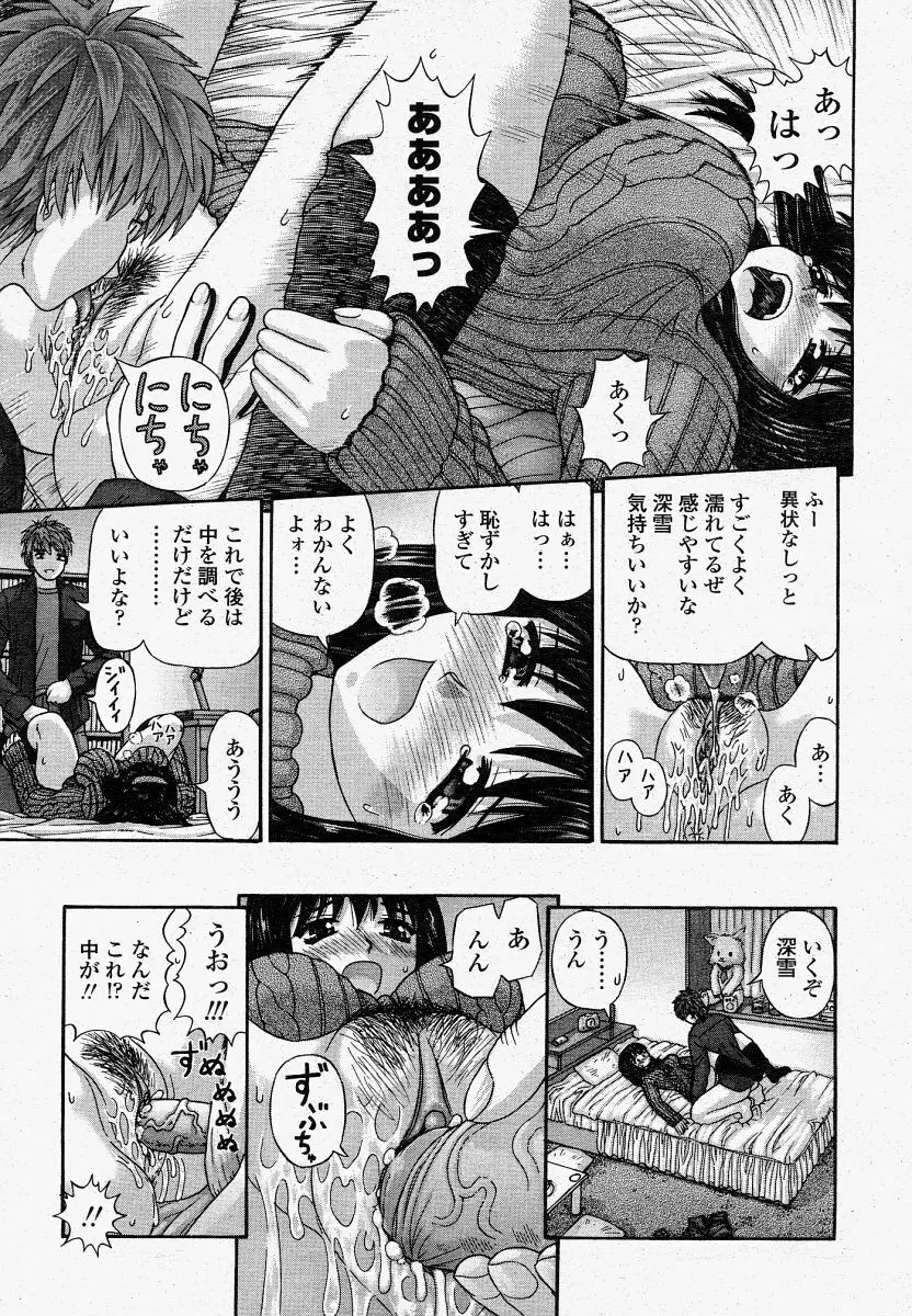 COMIC 桃姫 2004年4月号 Page.287