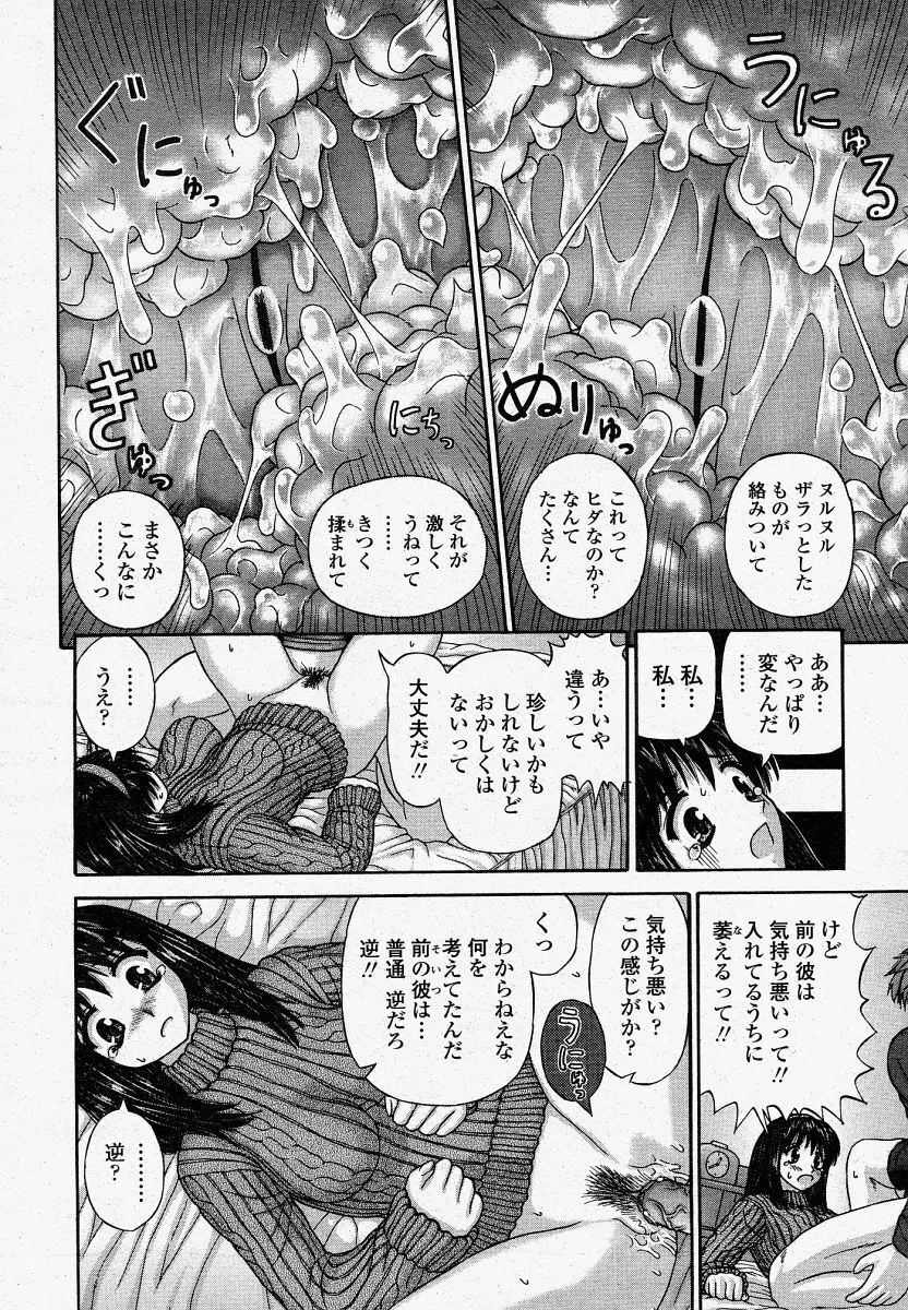 COMIC 桃姫 2004年4月号 Page.288