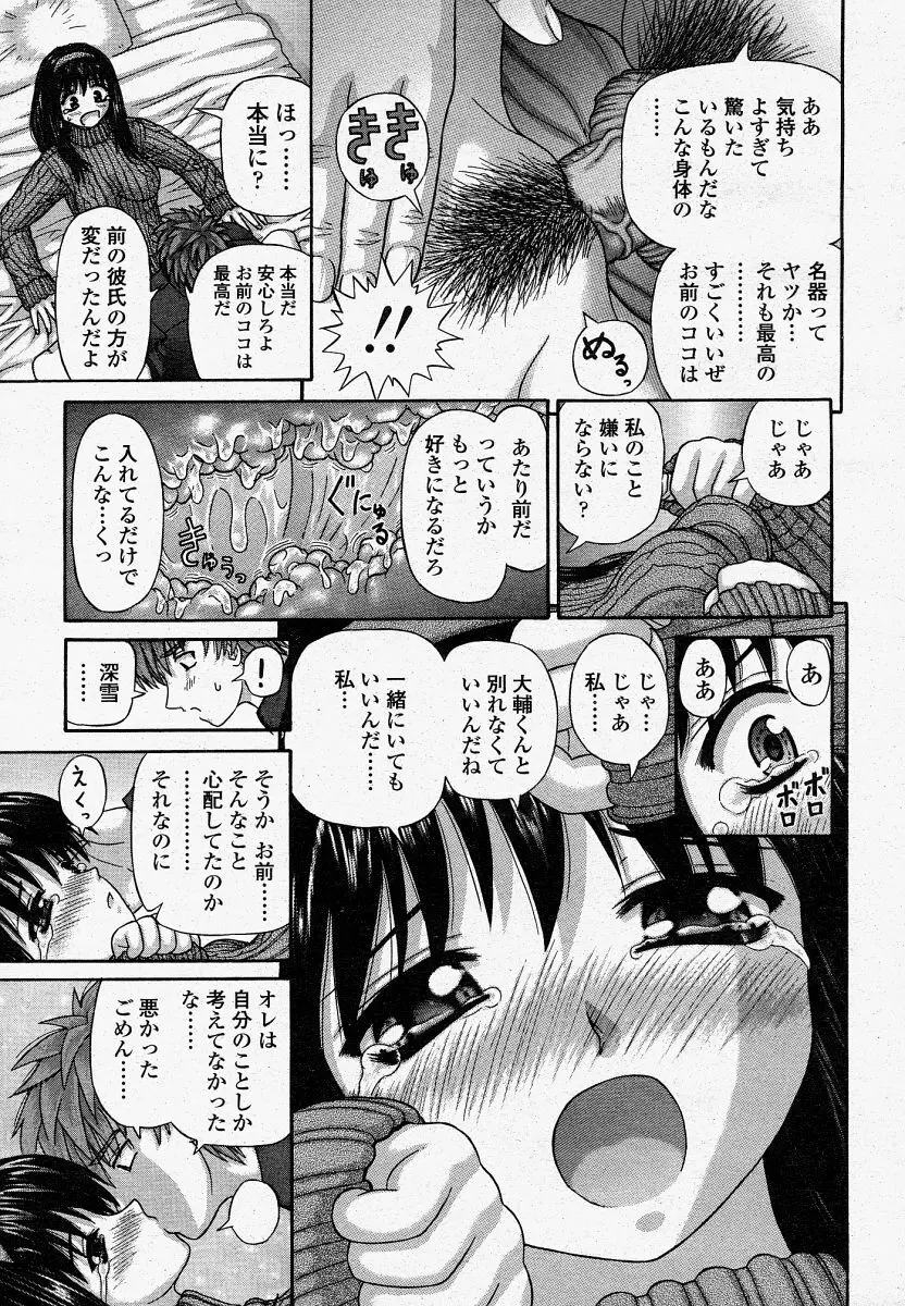COMIC 桃姫 2004年4月号 Page.289