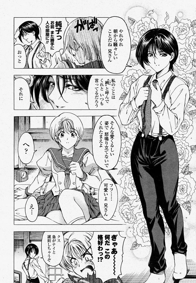 COMIC 桃姫 2004年4月号 Page.29
