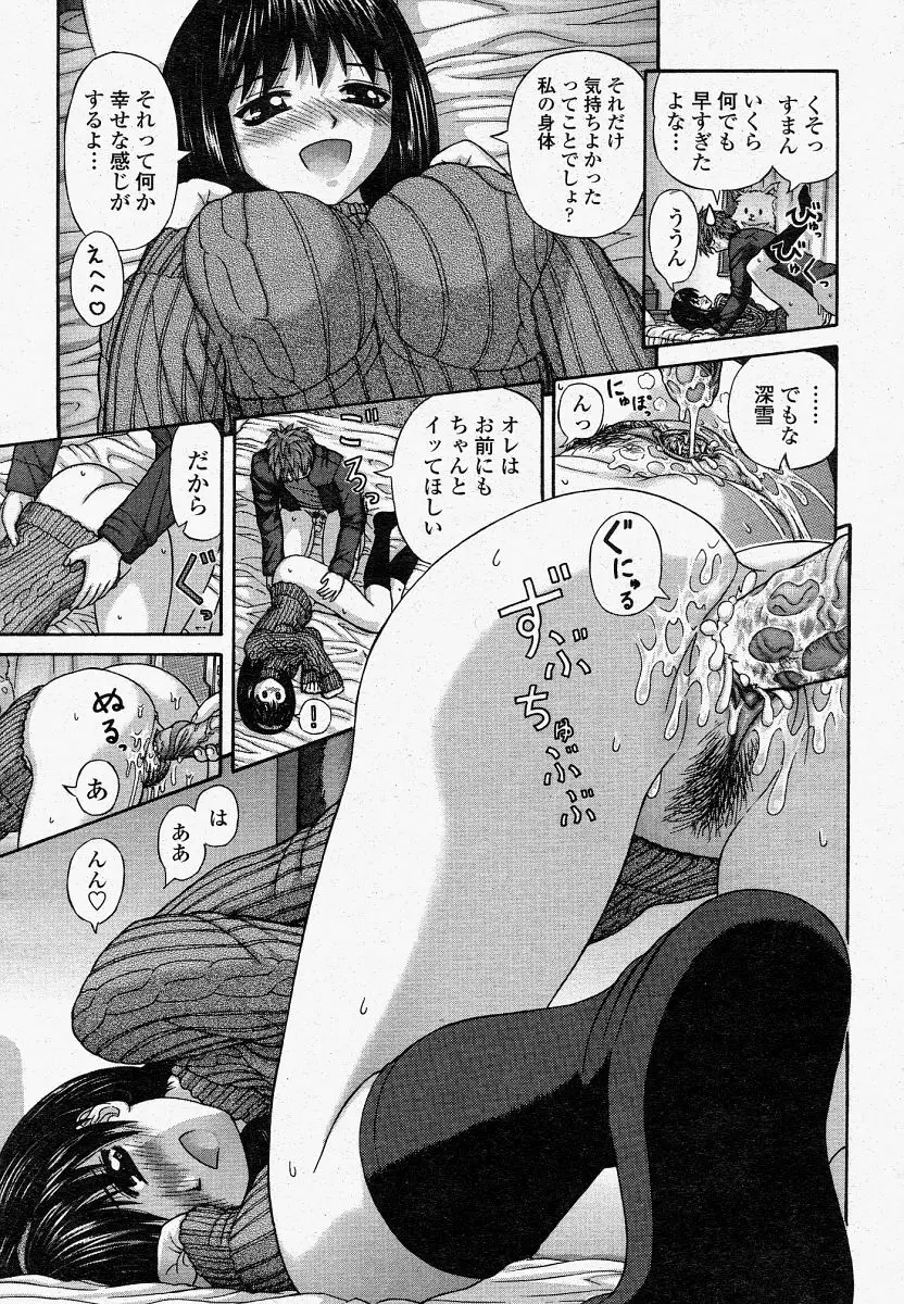 COMIC 桃姫 2004年4月号 Page.291
