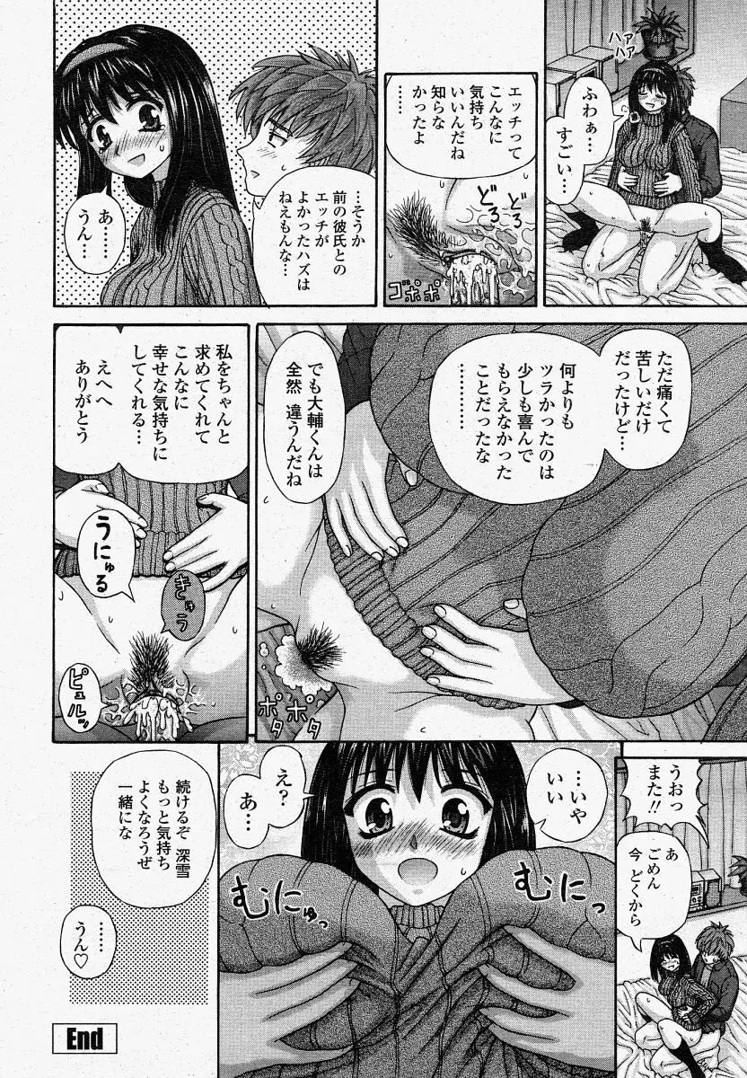 COMIC 桃姫 2004年4月号 Page.294