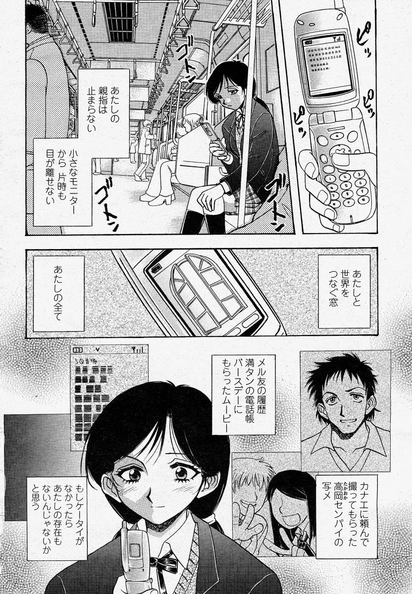 COMIC 桃姫 2004年4月号 Page.296