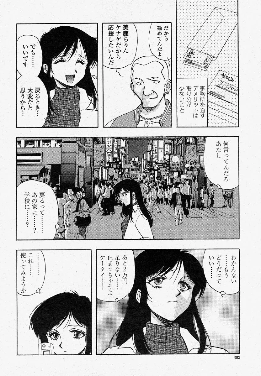 COMIC 桃姫 2004年4月号 Page.302