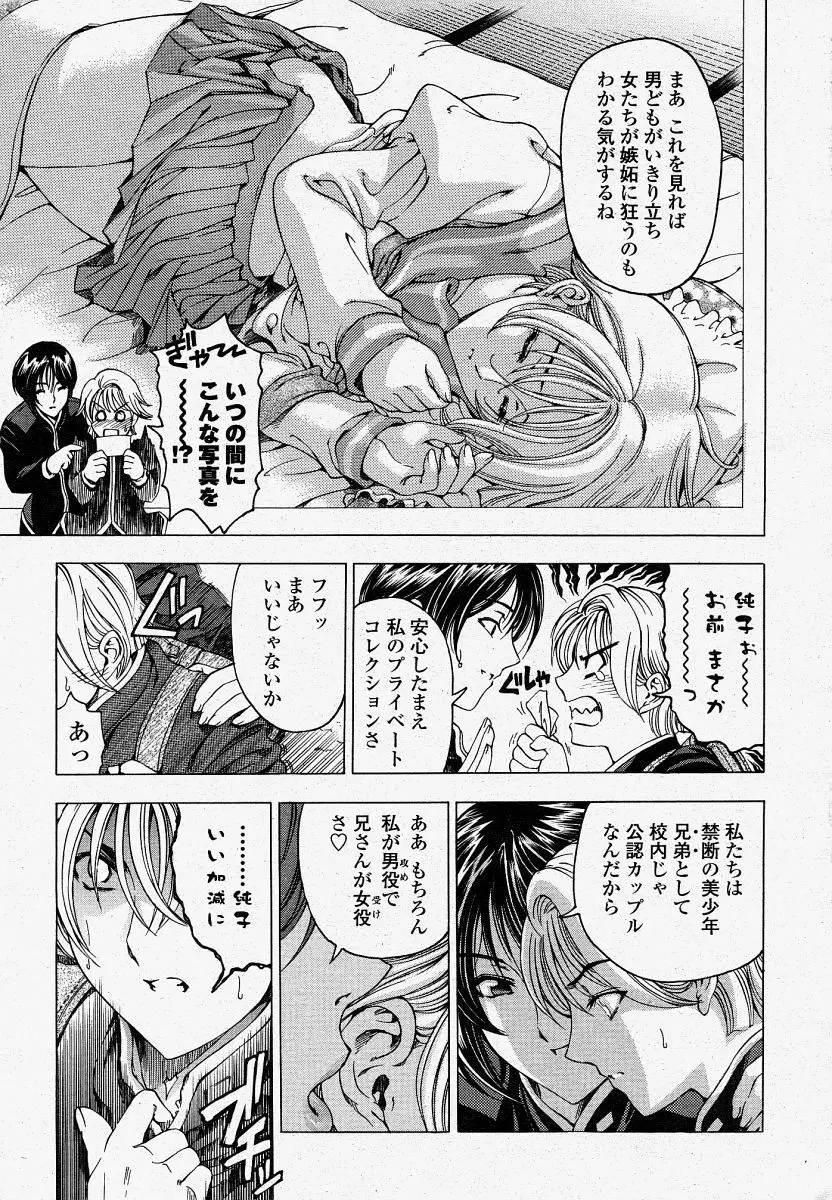 COMIC 桃姫 2004年4月号 Page.31