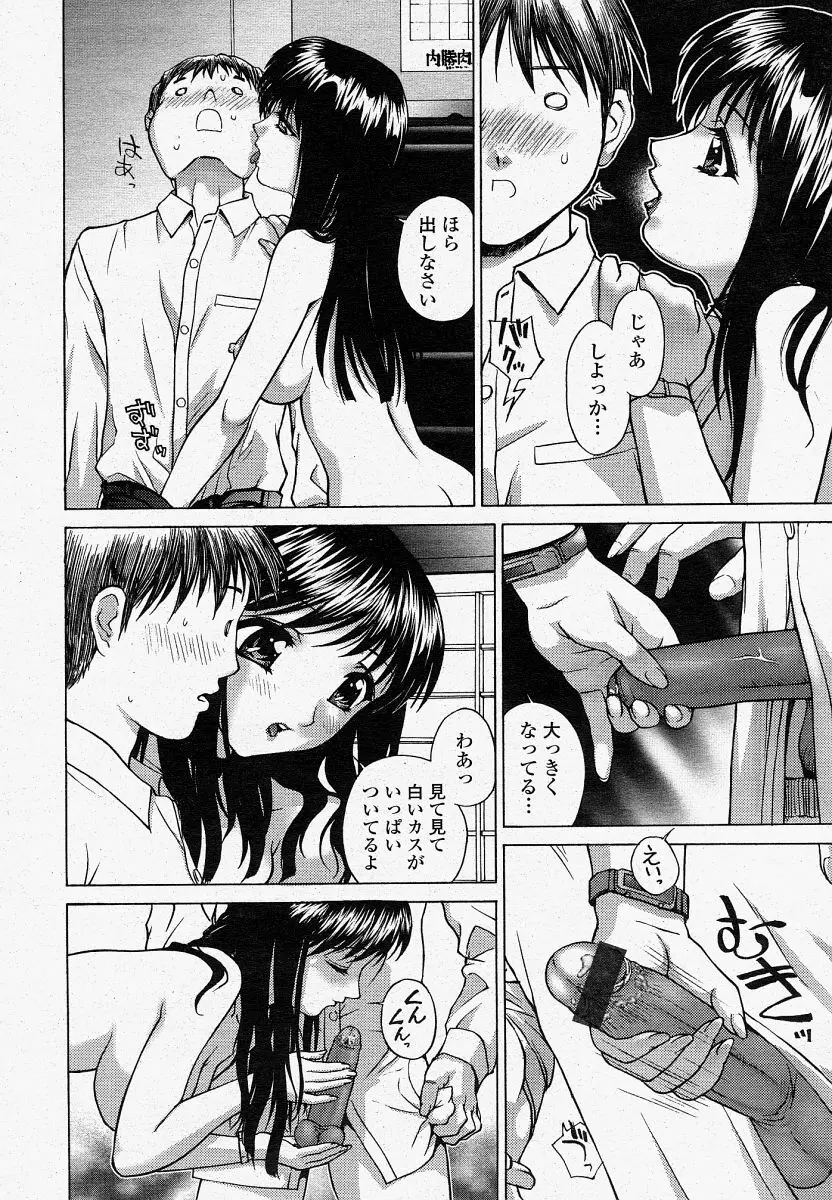 COMIC 桃姫 2004年4月号 Page.316