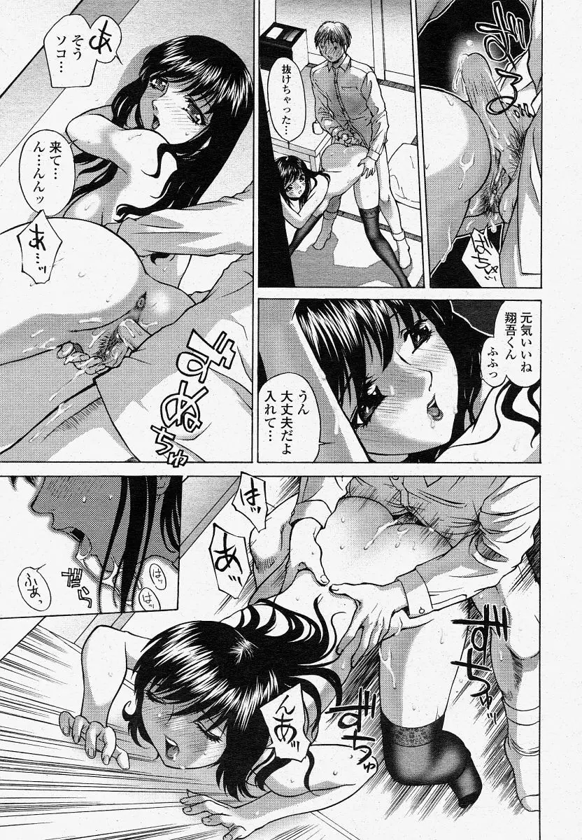 COMIC 桃姫 2004年4月号 Page.323