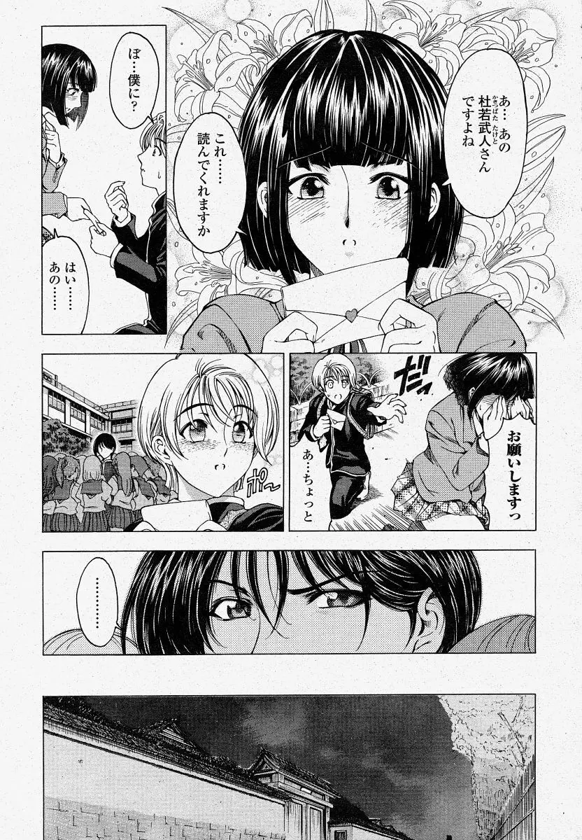 COMIC 桃姫 2004年4月号 Page.33