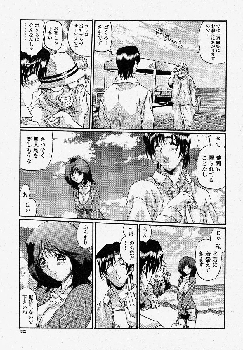 COMIC 桃姫 2004年4月号 Page.333