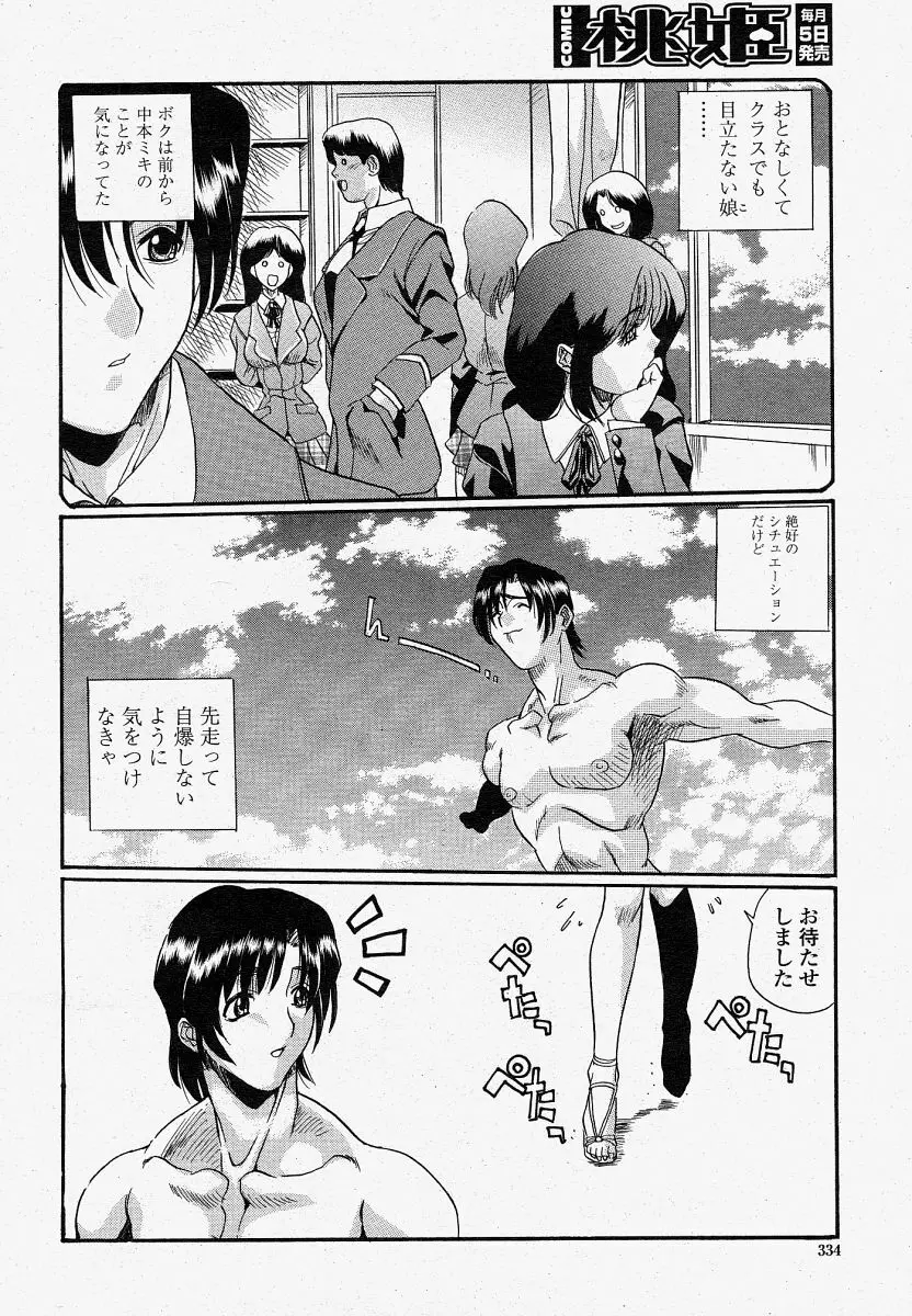 COMIC 桃姫 2004年4月号 Page.334