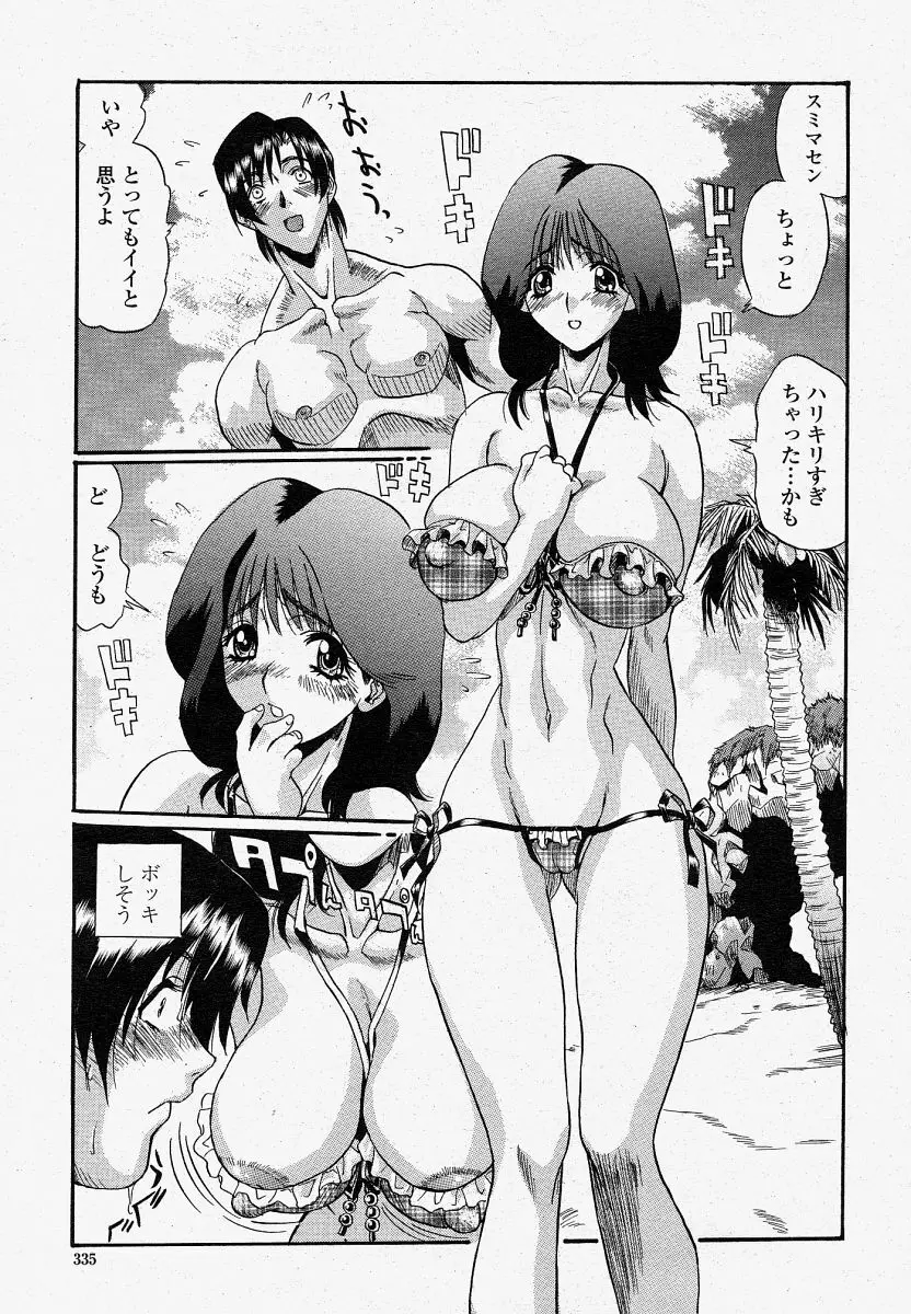 COMIC 桃姫 2004年4月号 Page.335