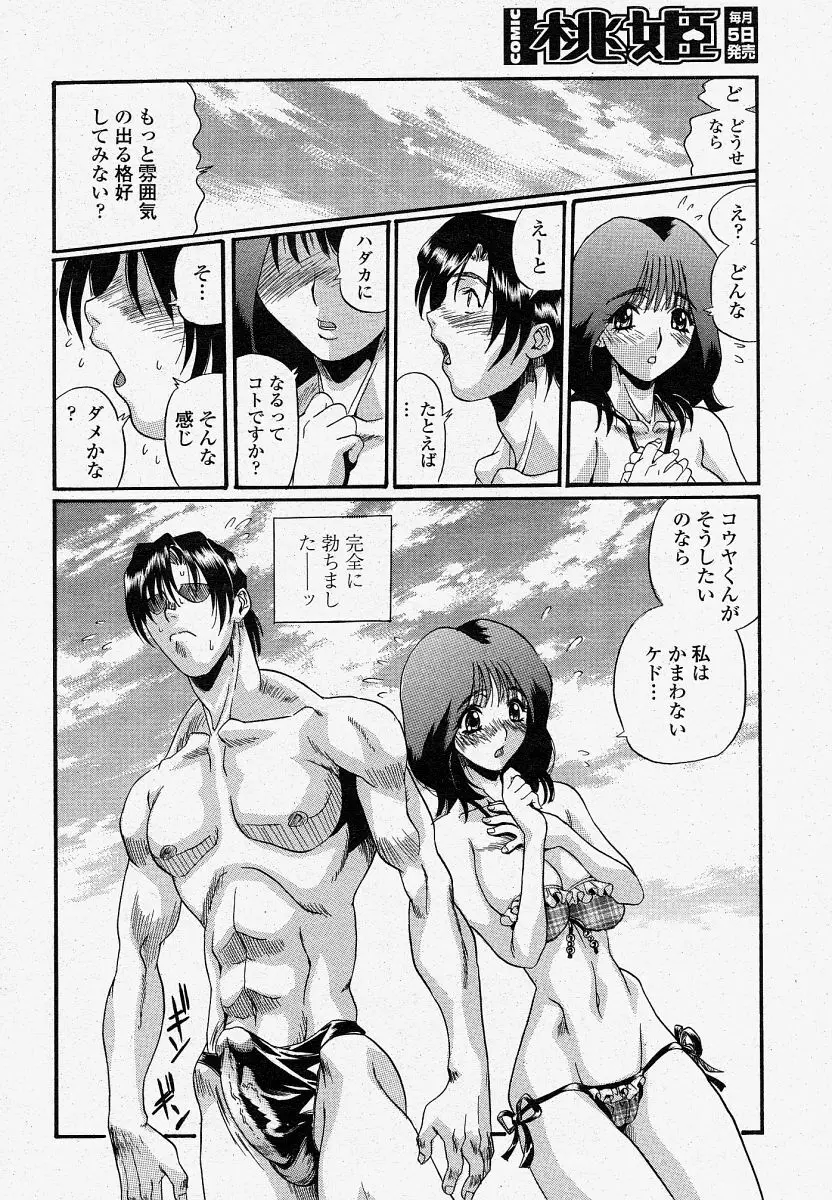 COMIC 桃姫 2004年4月号 Page.336
