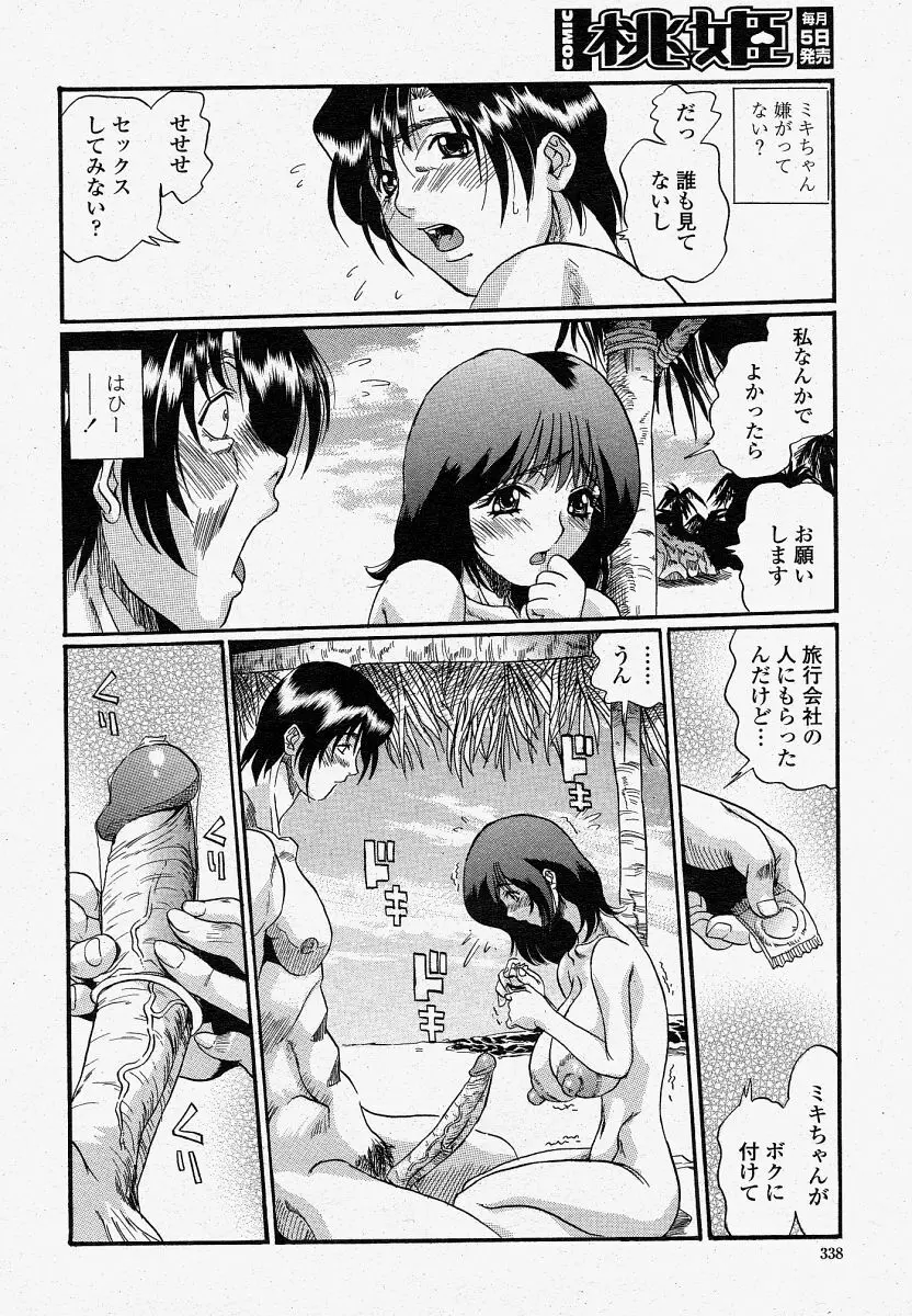 COMIC 桃姫 2004年4月号 Page.338
