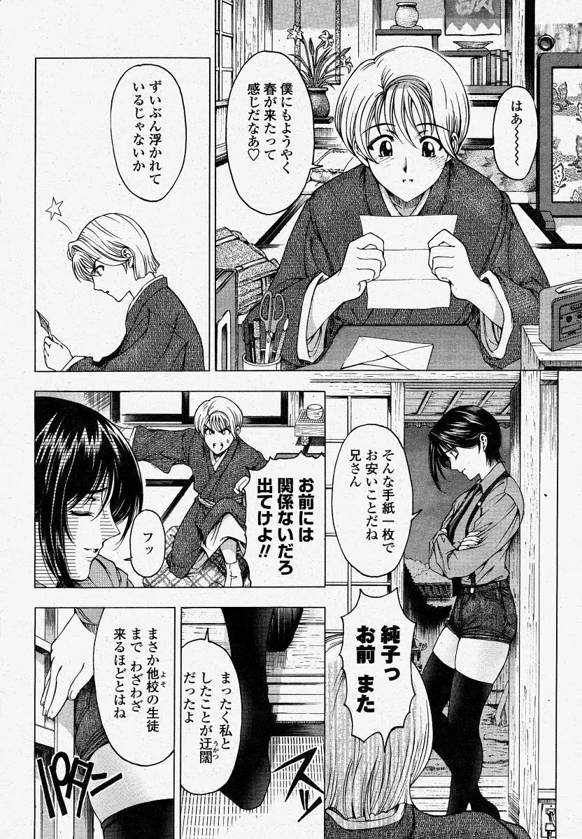 COMIC 桃姫 2004年4月号 Page.34