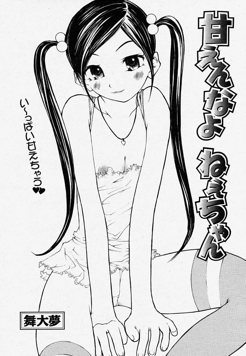 COMIC 桃姫 2004年4月号 Page.348