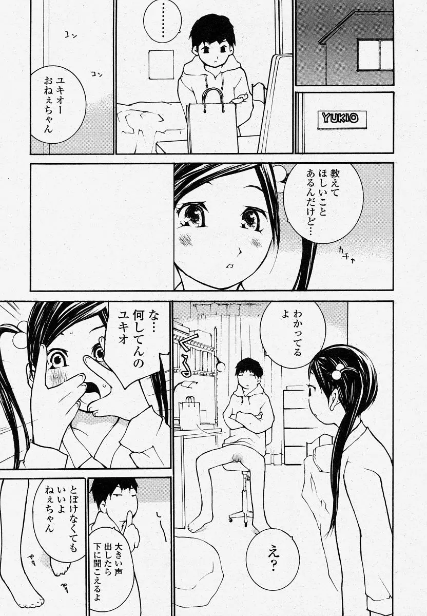 COMIC 桃姫 2004年4月号 Page.349