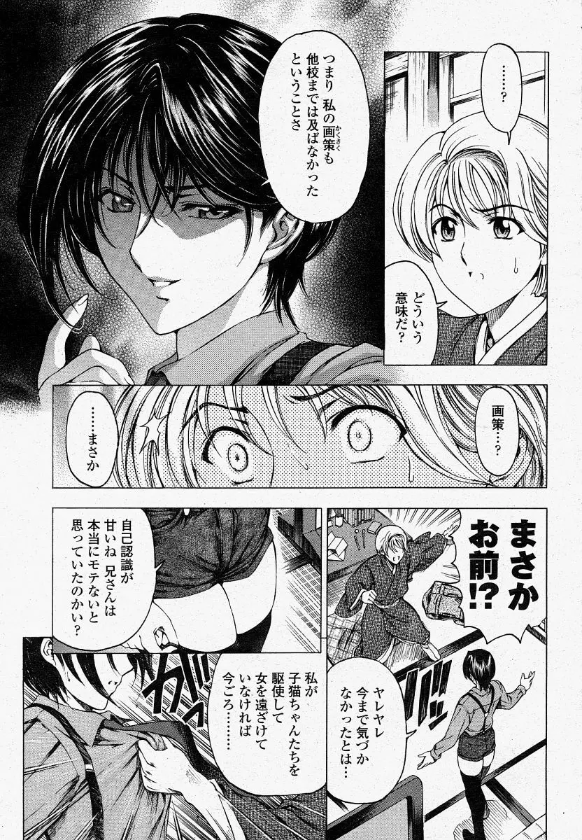 COMIC 桃姫 2004年4月号 Page.35